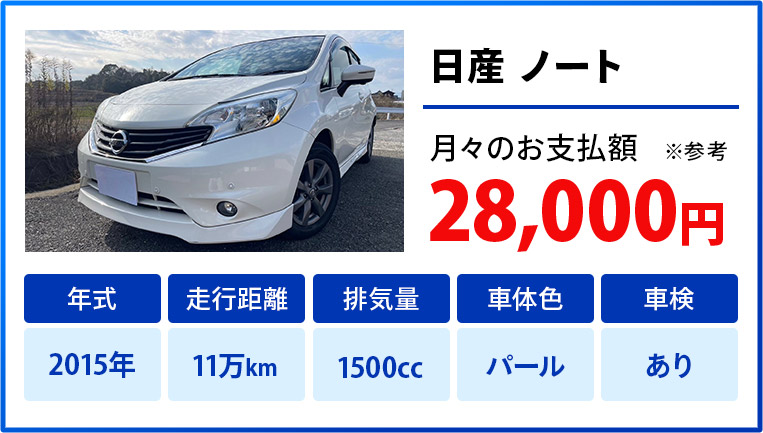 日産_ノート